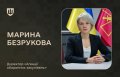 Марина Безрукова очолила «Агенцію оборонних закупівель»