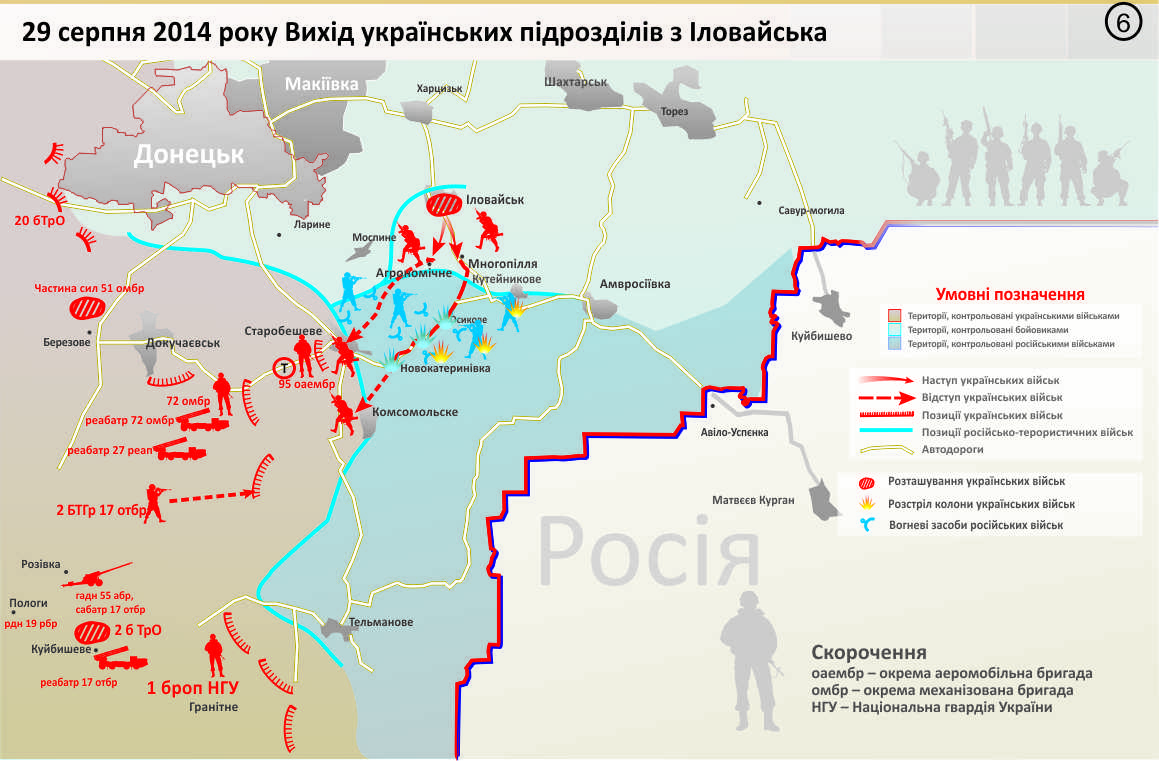 Украинская версия катастрофы под Иловайском 