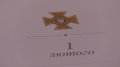 Дзвін Пам’яті пролунав чотирнадцять разів… В Міноборони вшанували загиблих Українських захисників і захисниць