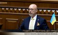 Виступ Міністра оборони України Олексія Резнікова на годині запитань до Уряду