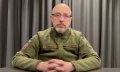 Звернення Міністра оборони України Олексія Резнікова до міжнародної спільноти