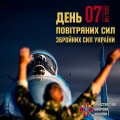 Привітання з нагоди Дня Повітряних Сил Збройних Сил України