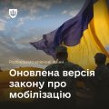 Кабінет Міністрів України схвалив і передав до Верховної Ради оновлену версію законопроєкту про мобілізацію