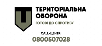 Територіальна оборона