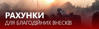 Рахунки для благодійних внесків