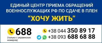 ЕДИНЫЙ ЦЕНТР ПРИЕМА ОБРАЩЕНИЙ ВОЕННОСЛУЖАЩИХ РФ ПО СДАЧЕ В ПЛЕН. ГОСУДАРСТВЕННЫЙ ПРОЕКТ 