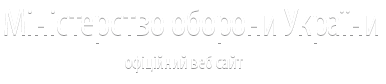 Міністерство оборони України